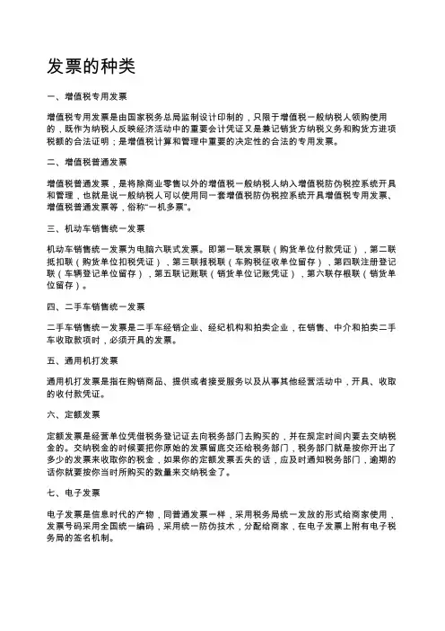 发票的种类
