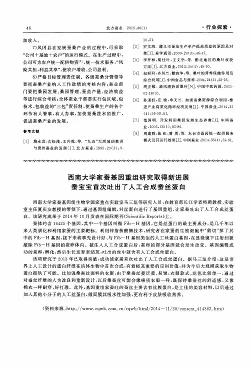 西南大学家蚕基因重组研究取得新进展蚕宝宝首次吐出了人工合成蚕丝蛋白