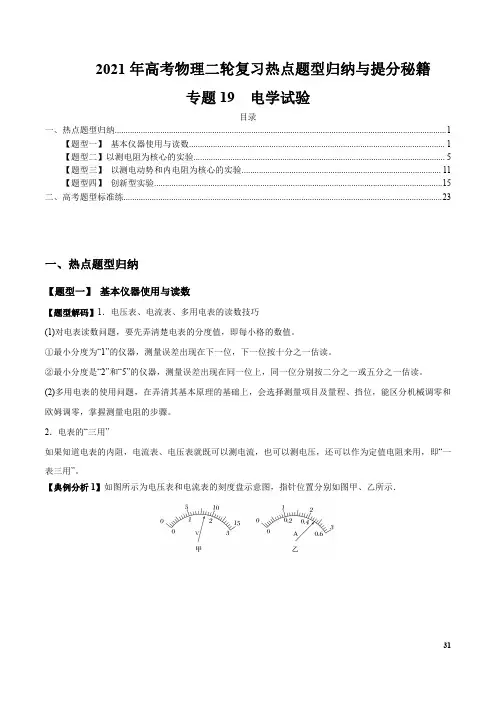 专题19  电学试验(解析版)-高考物理二轮复习热点题型归纳与提分秘籍