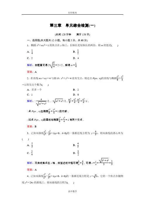 数学高二-选修2-1 第3章 单元综合检测1