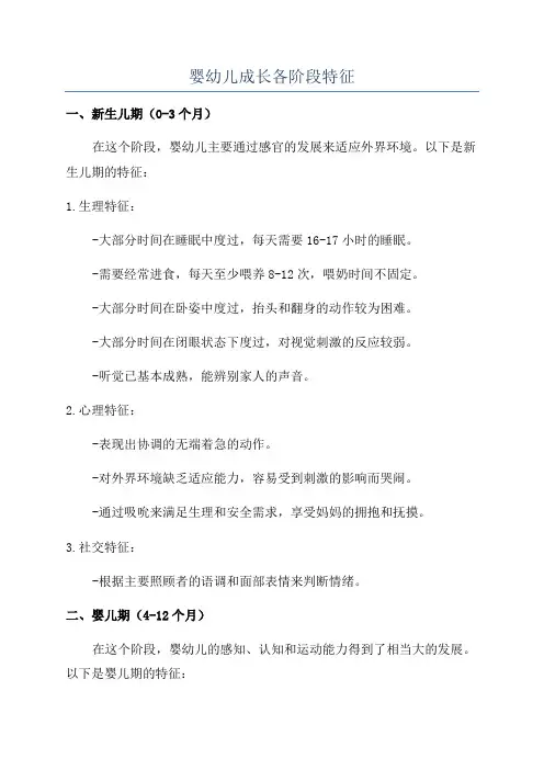婴幼儿成长各阶段特征