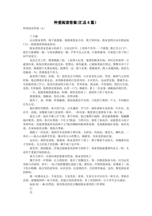 种爱阅读答案(汇总6篇)
