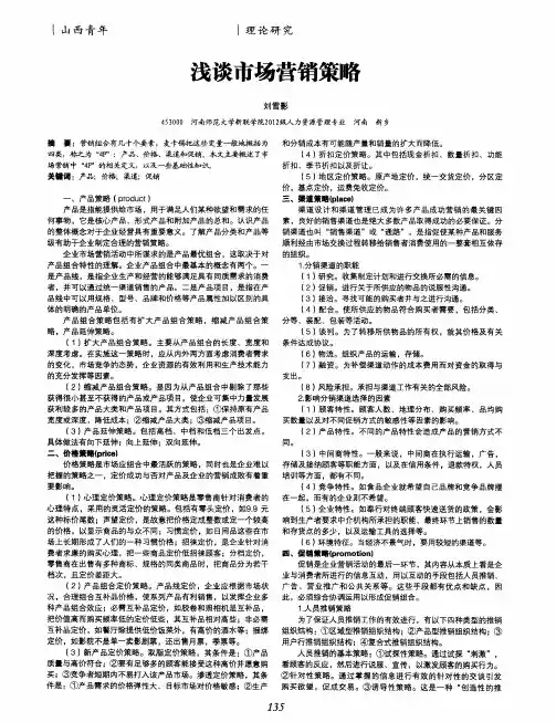 浅谈市场营销策略