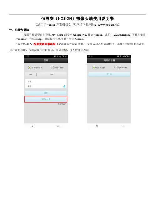恒思安(HOSION)摄像头端使用说明书