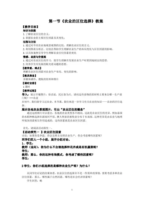 农业区位选择教案
