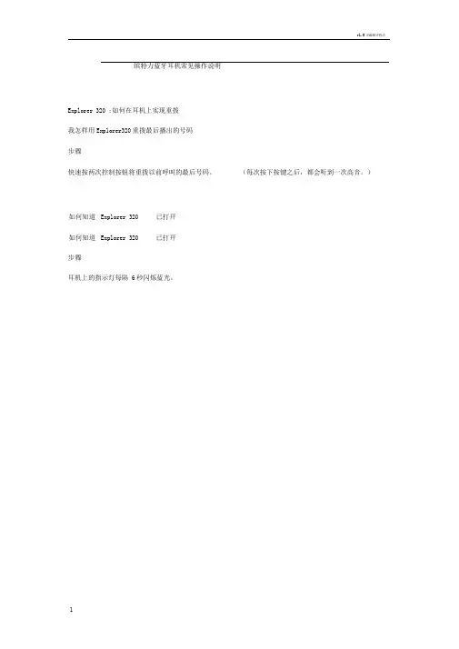 缤特力蓝牙耳机常见操作说明
