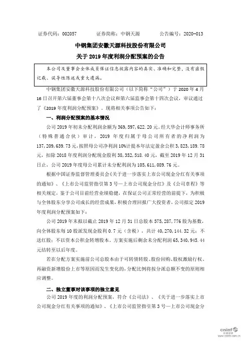 中钢天源：关于2019年度利润分配预案的公告