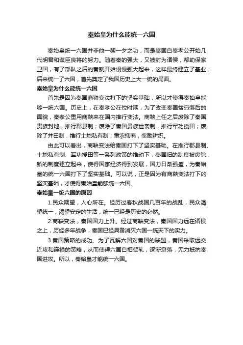 秦始皇为什么能统一六国