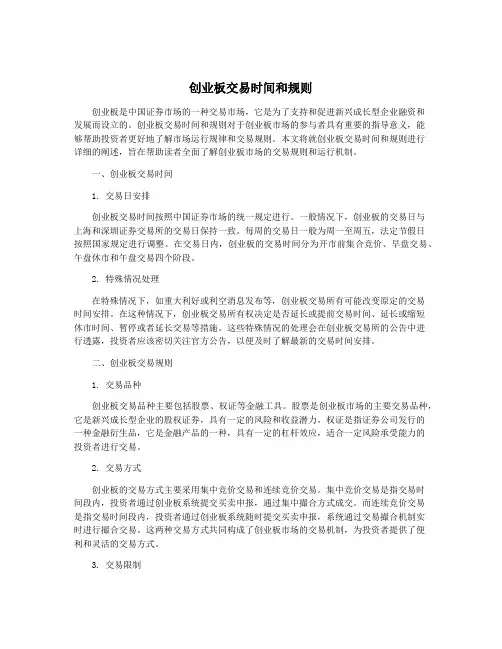创业板交易时间和规则