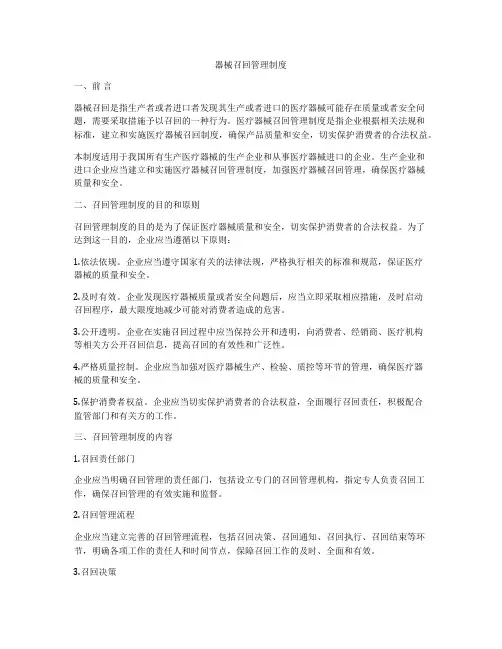 器械召回管理制度
