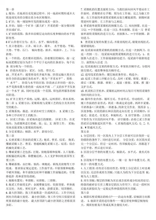 采矿学复习资料汇总