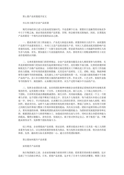 产品质量提升工作总结(共12篇汇总)