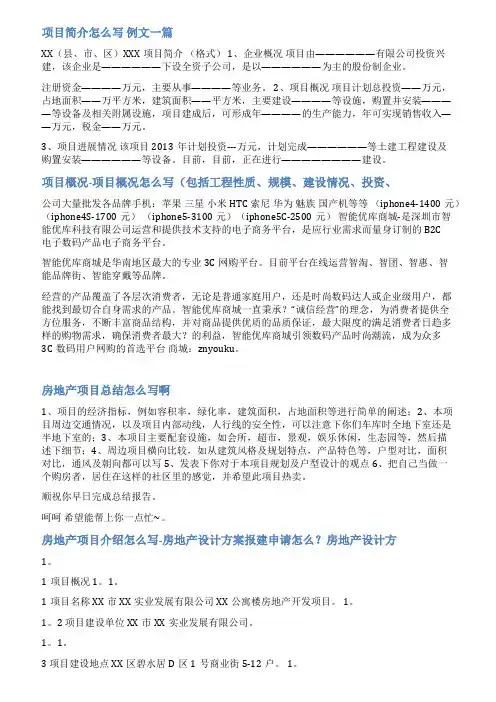 楼盘项目介绍范文