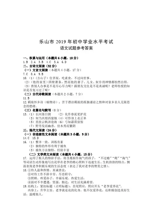 乐山市2019年初中学业水平考试语文试题参考答案