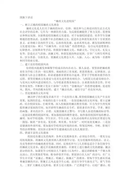 XX学校国旗下讲话    廉政文化进校园