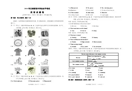 2016年云南省初中学业水平考试英语试题卷(word版)