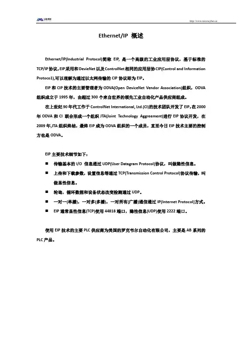 EthernetIP 概述