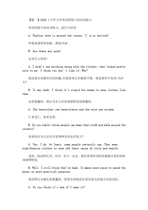 2020上半年大学英语四级口语对话练习精选汇编(最新)
