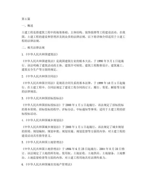 土建适用的法律法规(2篇)