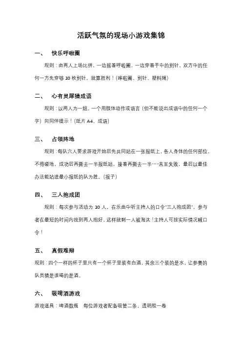 活跃气氛的现场小游戏集锦