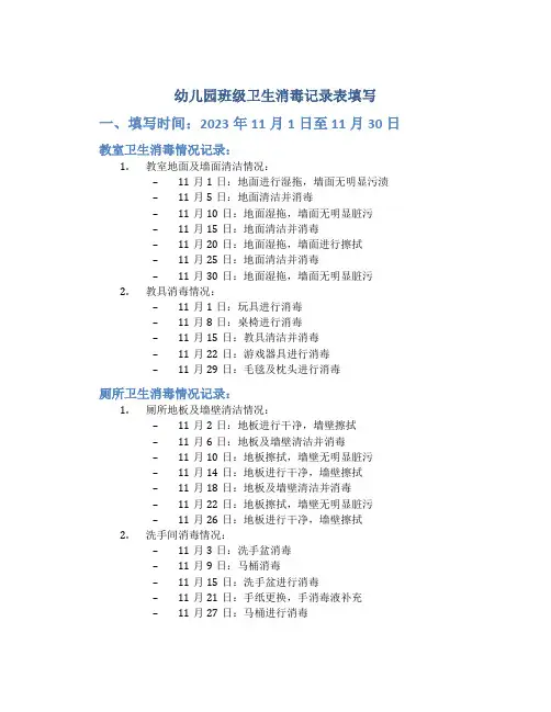 幼儿园班级卫生消毒记录表填写