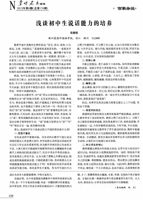 浅谈初中生说话能力的培养