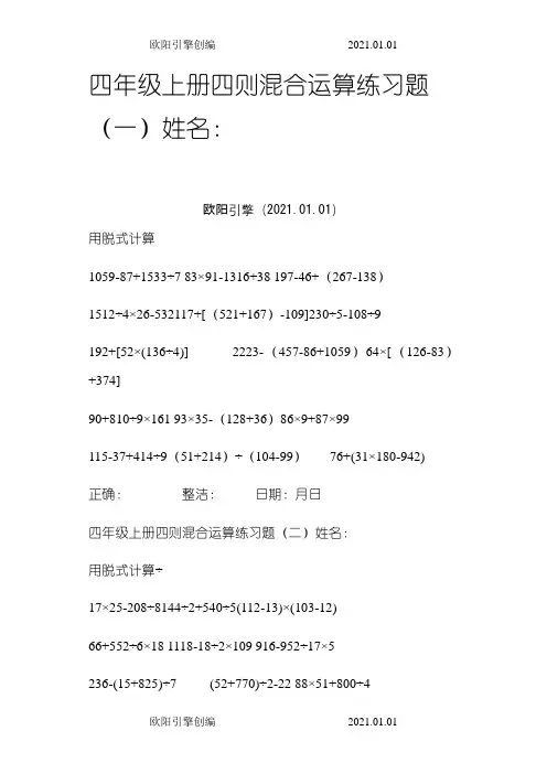 北师大版四年级数学上册脱式计算练习欧阳引擎