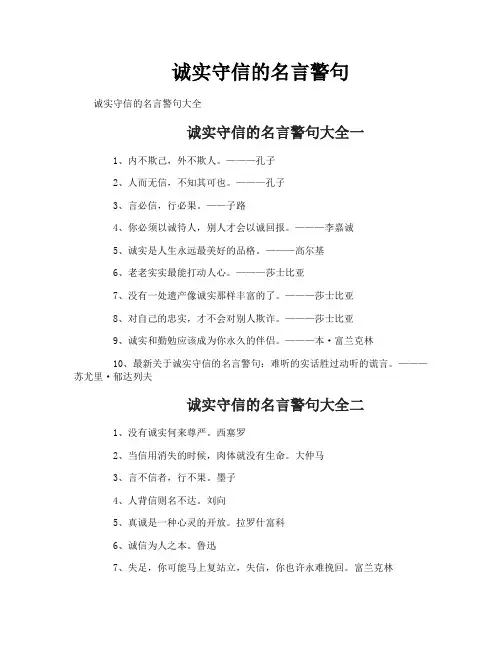 诚实守信的名言警句