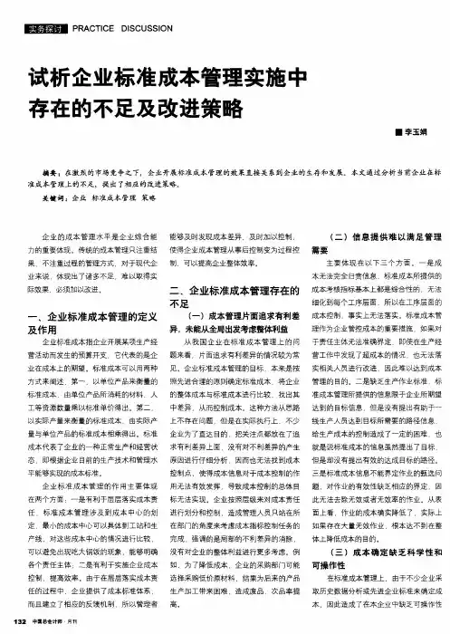 试析企业标准成本管理实施中存在的不足及改进策略