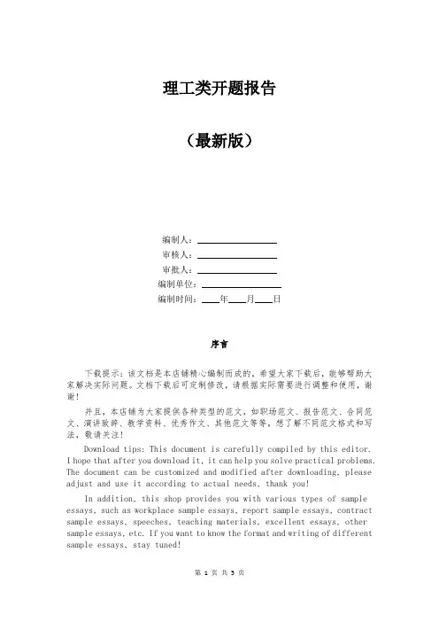理工类开题报告