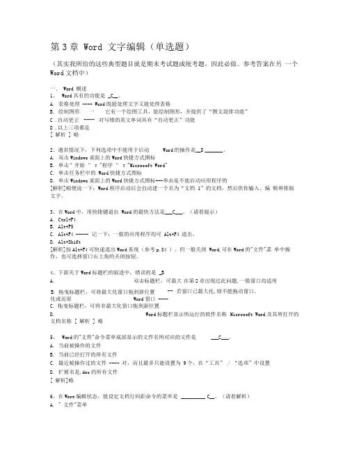 2016浙大远程教育计算机应用基础作业-3