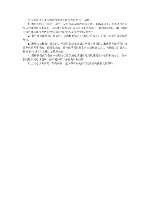 重庆市经济专业技术资格考试 资格核查