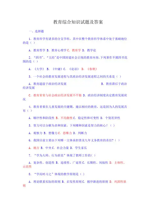 教育综合知识试题及答案