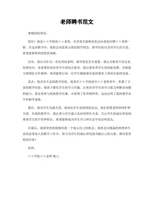 老师聘书范文