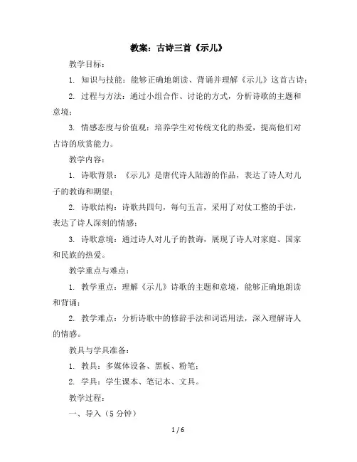 12古诗三首《示儿》(教案)部编版语文五年级上册