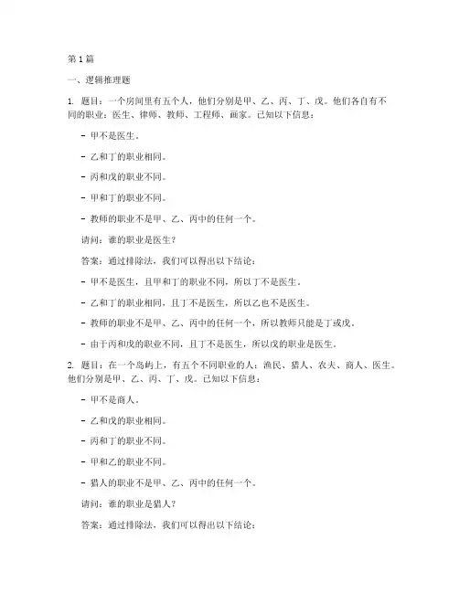 招聘智力测试题及答案(3篇)