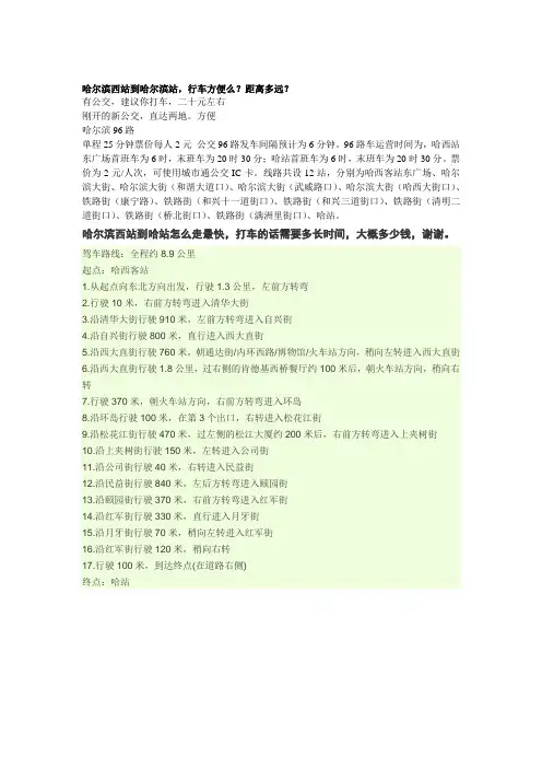 哈尔滨西站到哈尔滨站具体路线