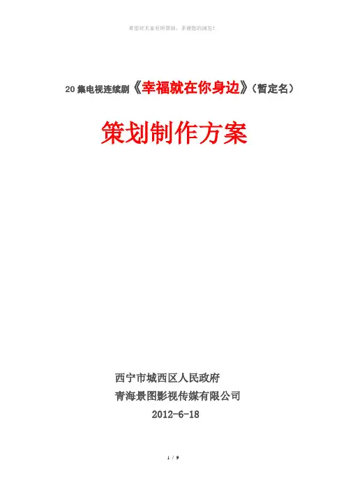 《幸福小区的故事》总策划-000