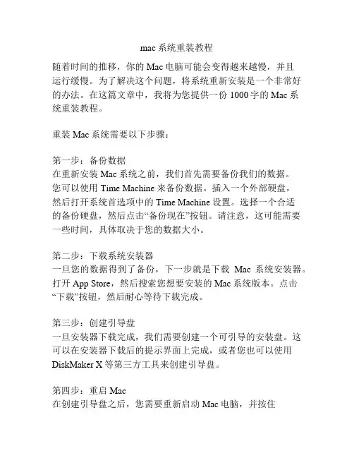mac系统重装教程