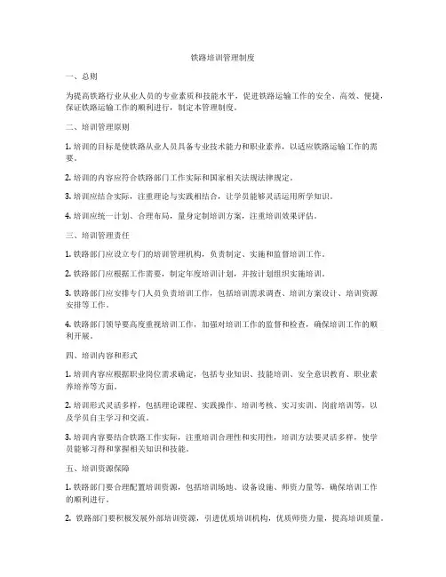 铁路培训管理制度