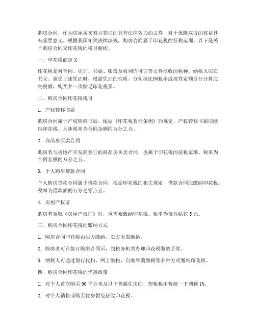 购房合同交印花税税目