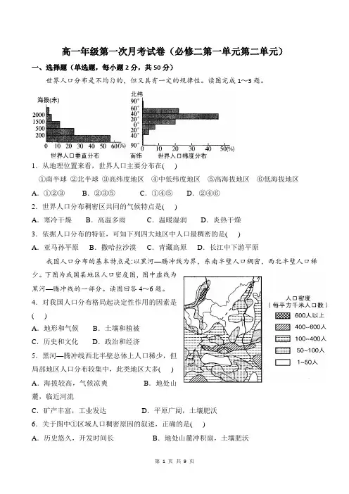 高一地理下学期第一次月考试卷