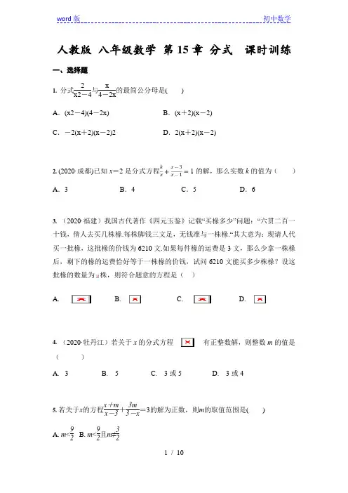 人教版 八年级数学上册 第15章 分式  课时训练(含答案)
