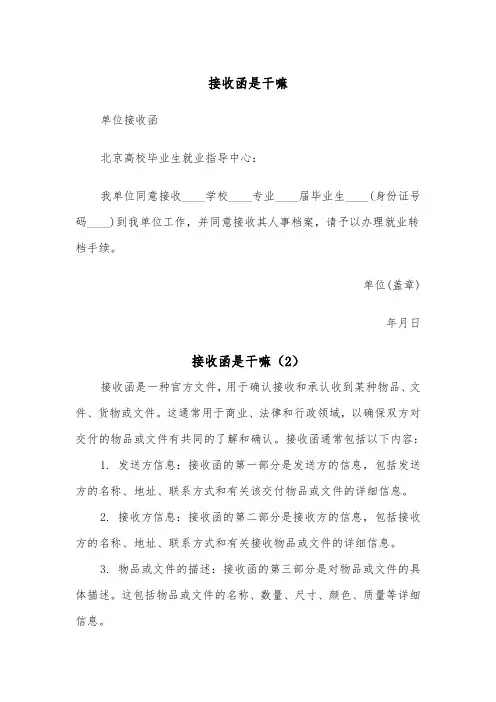 接收函是干嘛（2篇）
