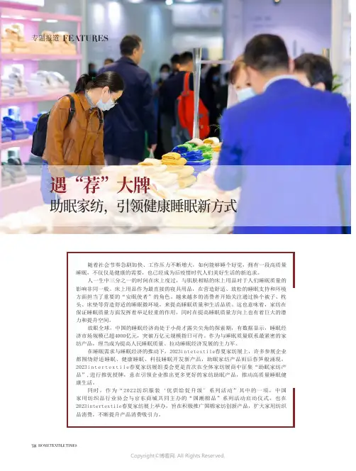 211084741_·_遇“荐”大牌_助眠家纺，引领健康睡眠新方式