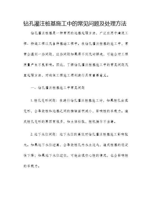 钻孔灌注桩基施工中的常见问题及处理方法.
