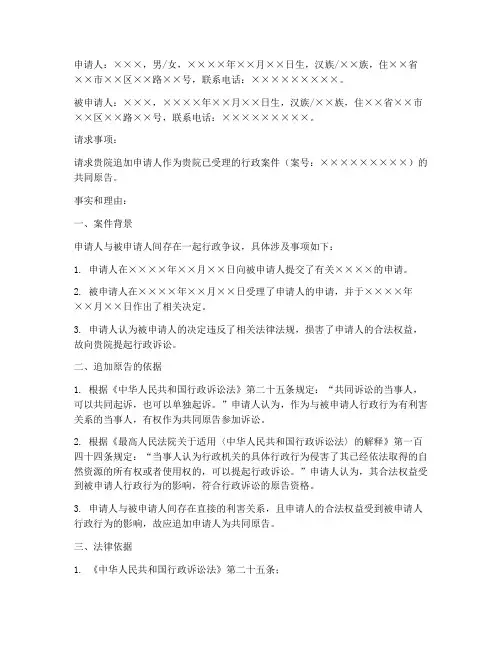 行政诉讼追加原告申请书范本