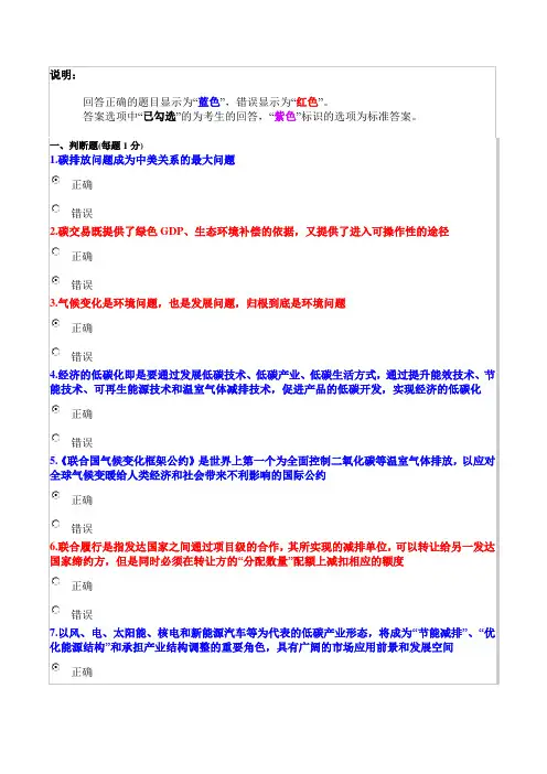 2013年公共科目低碳经济与科技发展考试试卷