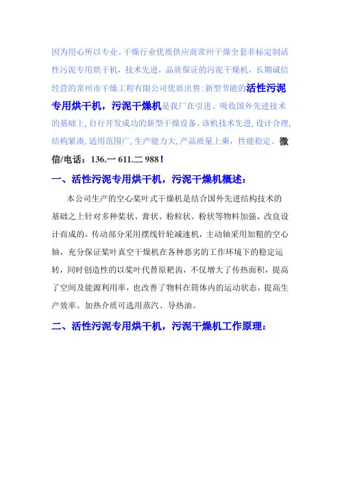 活性污泥专用烘干机污泥干燥机