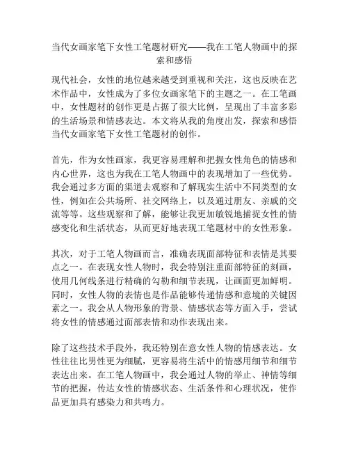 当代女画家笔下女性工笔题材研究——我在工笔人物画中的探索和感悟 